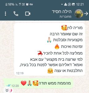 תמונה צילום מסך של התכתבות ווצאפ עם תגובה מלקוחה מרוצה