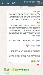 תמונה צילום מסך של התכתבות ווצאפ עם תגובה מלקוחה מרוצה