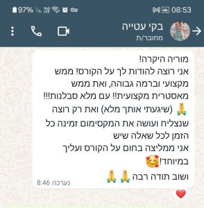 תמונה צילום מסך של התכתבות ווצאפ עם תגובה מלקוחה מרוצה